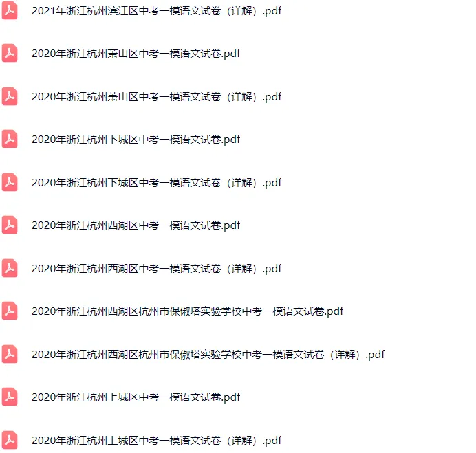 2018-2024年杭州各区初三中考一模语文试卷及答案解析.pdf 第7张