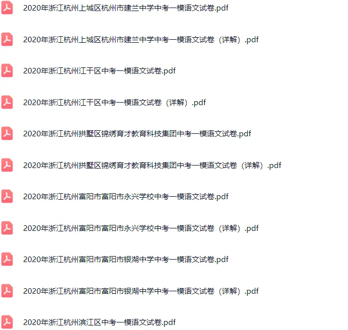 2018-2024年杭州各区初三中考一模语文试卷及答案解析.pdf 第8张