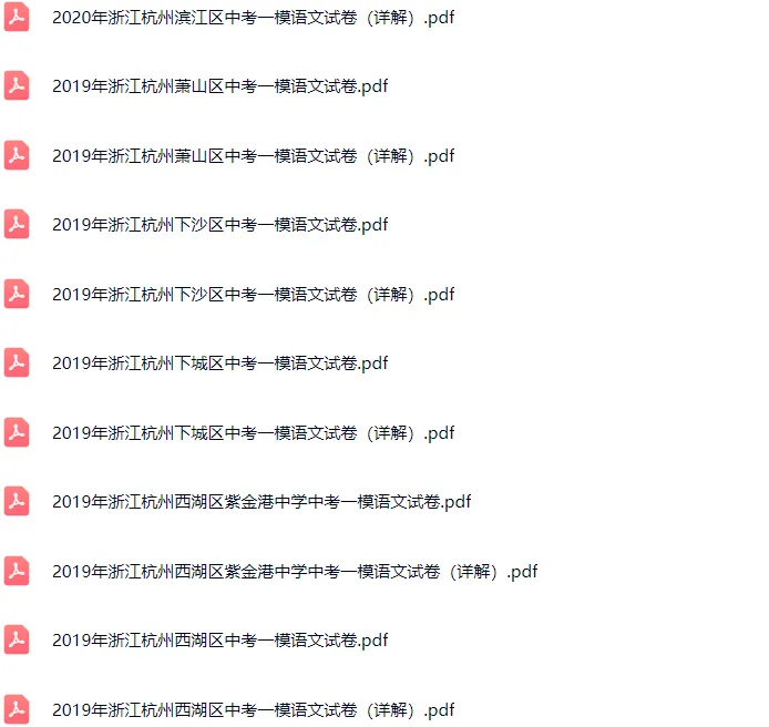 2018-2024年杭州各区初三中考一模语文试卷及答案解析.pdf 第9张