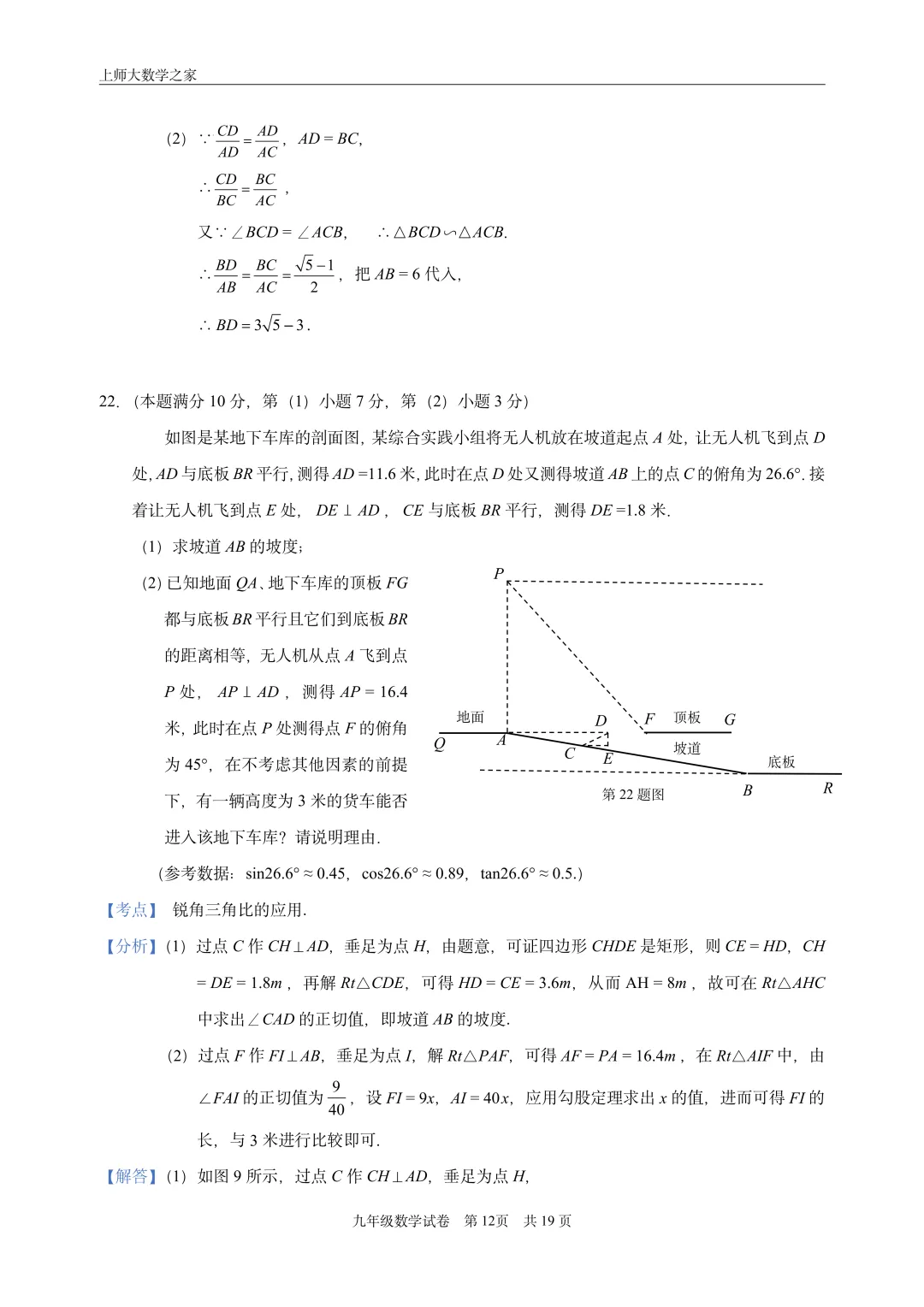 2025届上海市长宁区中考一模数学试卷 第23张 2025届上海市长宁区中考一模数学试卷 第23张