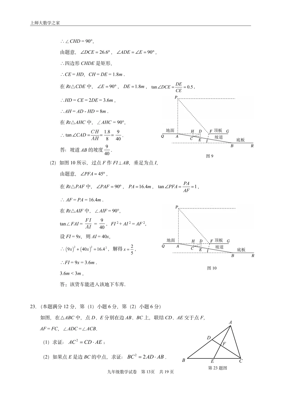 2025届上海市长宁区中考一模数学试卷 第24张 2025届上海市长宁区中考一模数学试卷 第24张