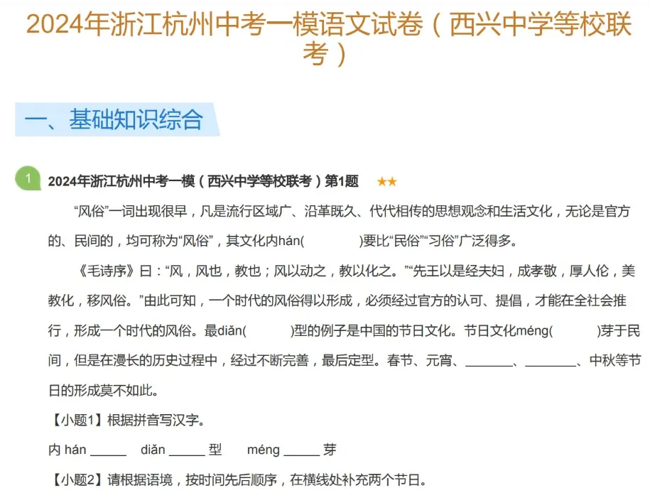 2018-2024年杭州各区初三中考一模语文试卷及答案解析.pdf 第13张
