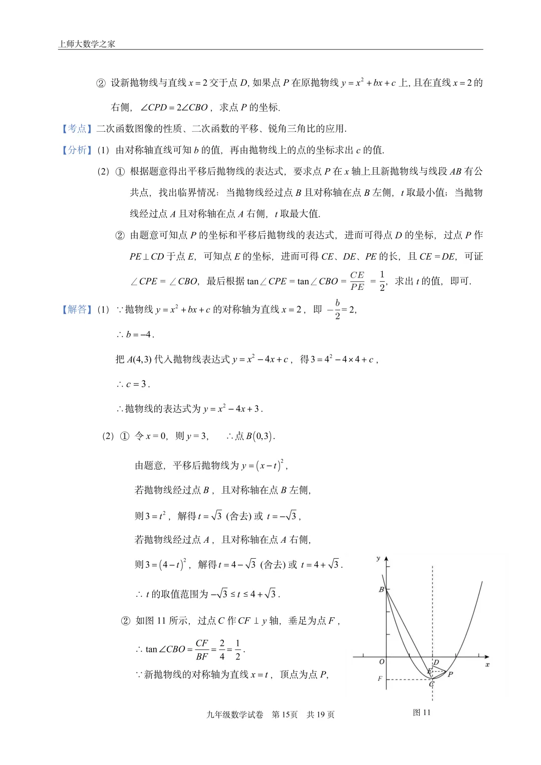 2025届上海市长宁区中考一模数学试卷 第26张 2025届上海市长宁区中考一模数学试卷 第26张