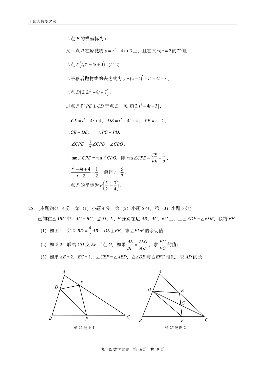2025届上海市长宁区中考一模数学试卷 第27张 2025届上海市长宁区中考一模数学试卷 第27张