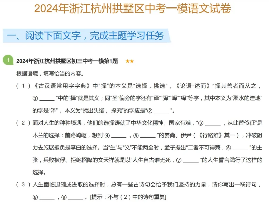 2018-2024年杭州各区初三中考一模语文试卷及答案解析.pdf 第14张