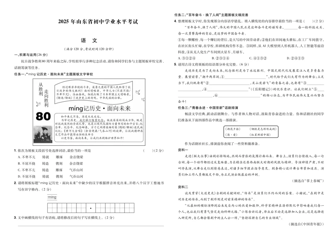 2025年山东省统一中考语文、数学、物理、化学、道法试题及答案 第1张