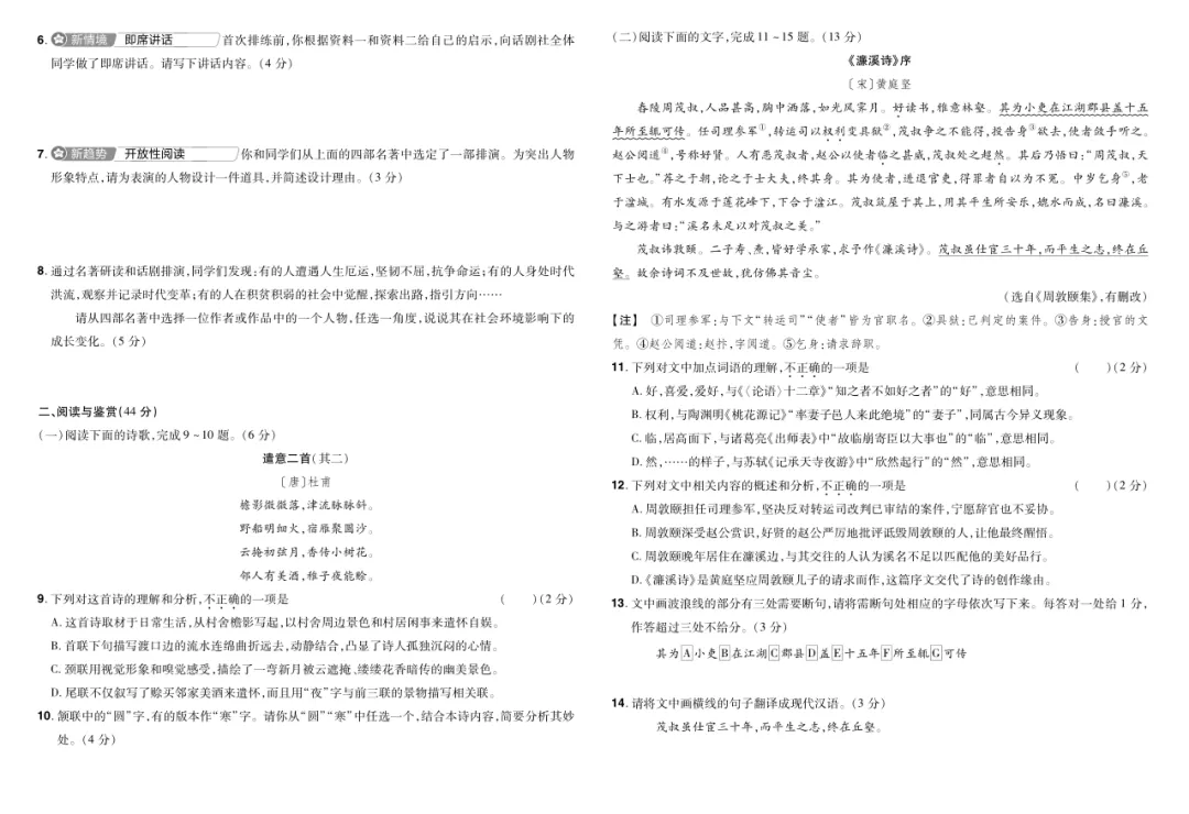 2025年山东省统一中考语文、数学、物理、化学、道法试题及答案 第2张