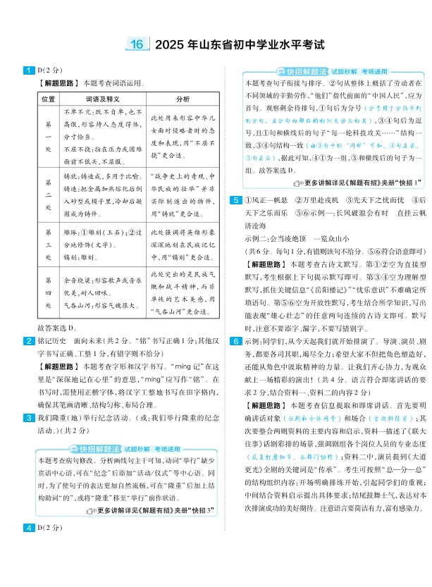 2025年山东省统一中考语文、数学、物理、化学、道法试题及答案 第3张
