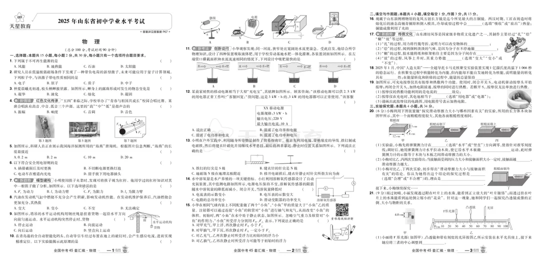 2025年山东省统一中考语文、数学、物理、化学、道法试题及答案 第6张