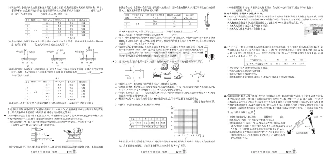2025年山东省统一中考语文、数学、物理、化学、道法试题及答案 第7张