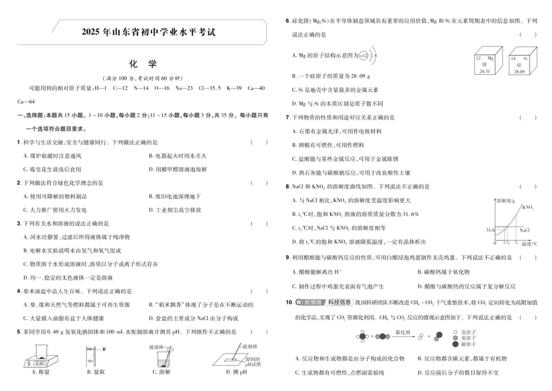 2025年山东省统一中考语文、数学、物理、化学、道法试题及答案 第9张