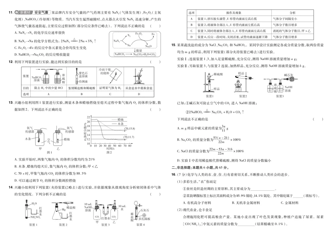 2025年山东省统一中考语文、数学、物理、化学、道法试题及答案 第10张