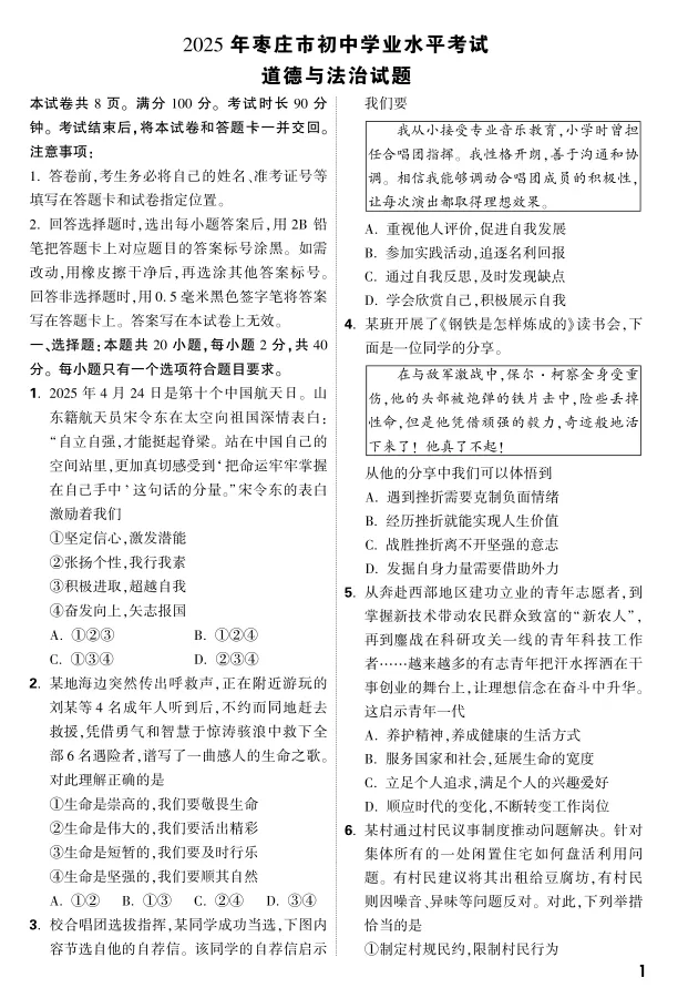 2025年山东省统一中考语文、数学、物理、化学、道法试题及答案 第12张