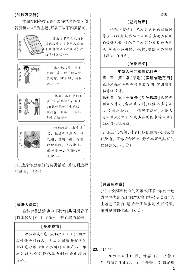 2025年山东省统一中考语文、数学、物理、化学、道法试题及答案 第13张