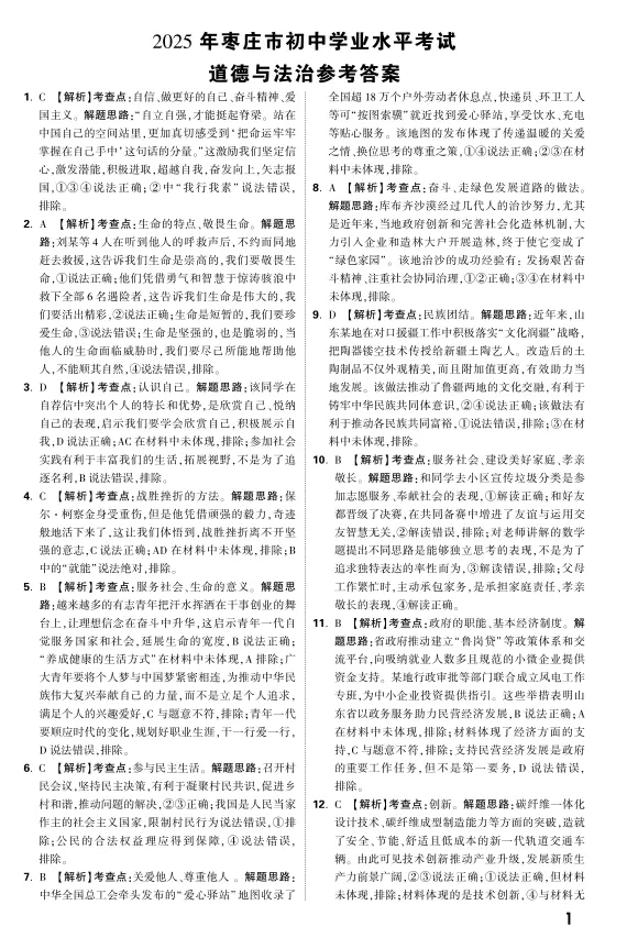 2025年山东省统一中考语文、数学、物理、化学、道法试题及答案 第14张