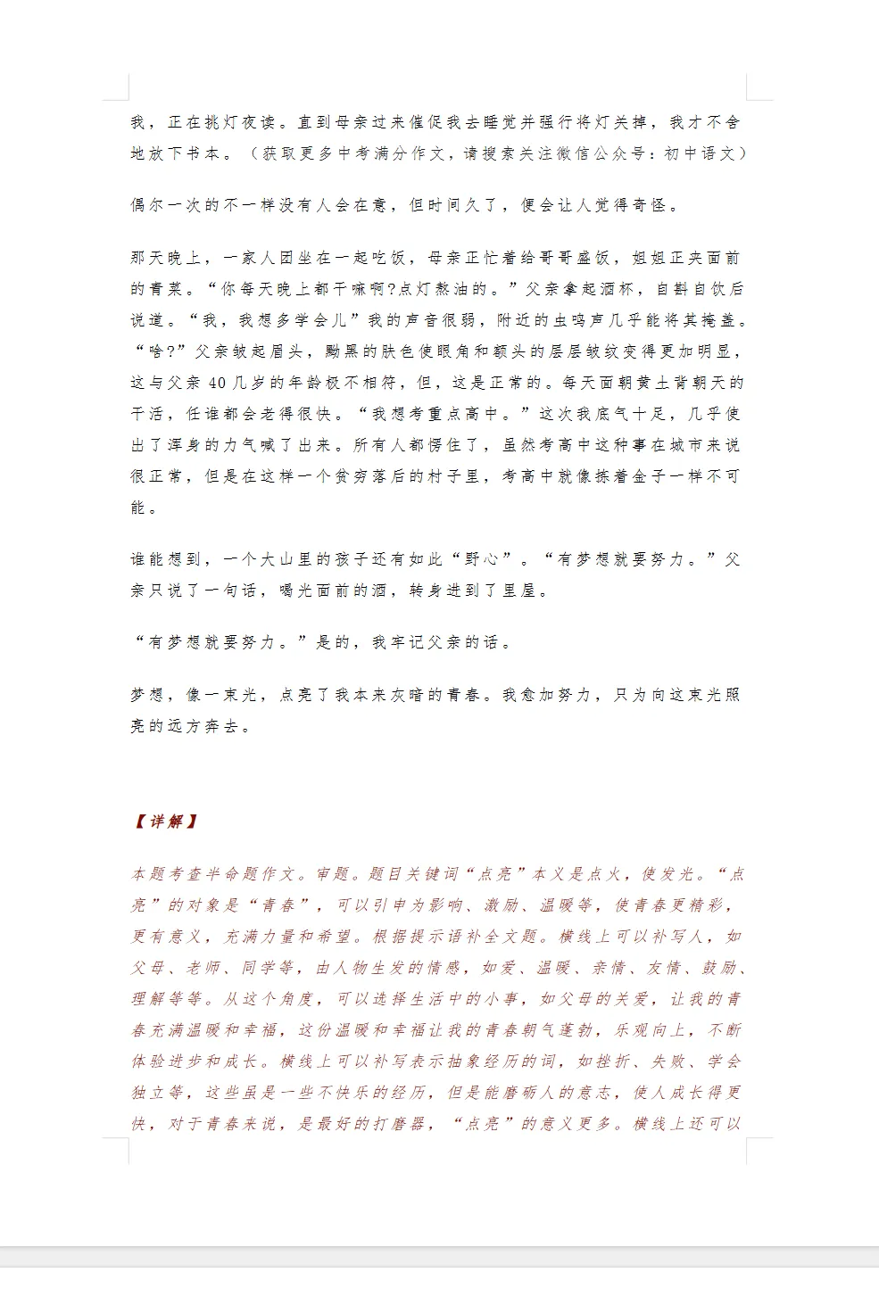 【初中语文】中考满分作文10篇(精读细研),总有一篇让你受益匪浅!PDF电子版,可打印! 第5张 【初中语文】中考满分作文10篇(精读细研),总有一篇让你受益匪浅!PDF电子版,可打印! 第5张