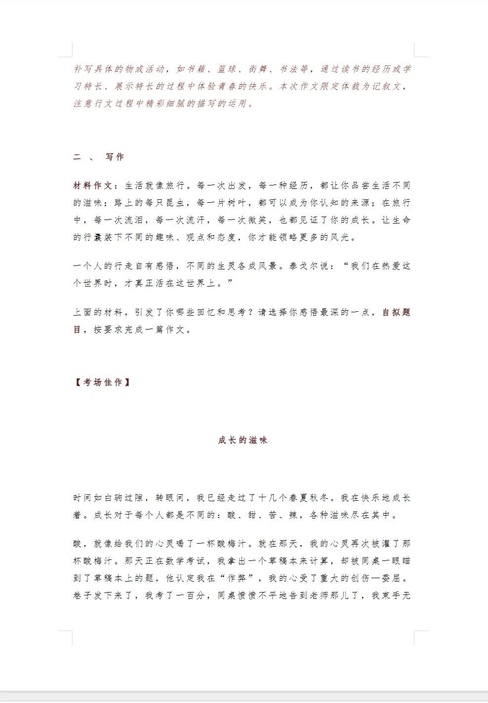 【初中语文】中考满分作文10篇(精读细研),总有一篇让你受益匪浅!PDF电子版,可打印! 第6张 【初中语文】中考满分作文10篇(精读细研),总有一篇让你受益匪浅!PDF电子版,可打印! 第6张