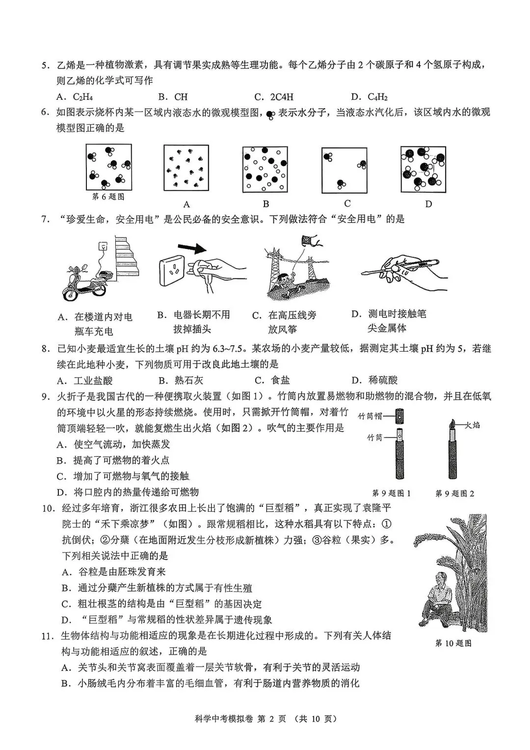 【中考模拟】2026.01浙江.浙共体中考一模试卷&答案【语数英科社】 第3张