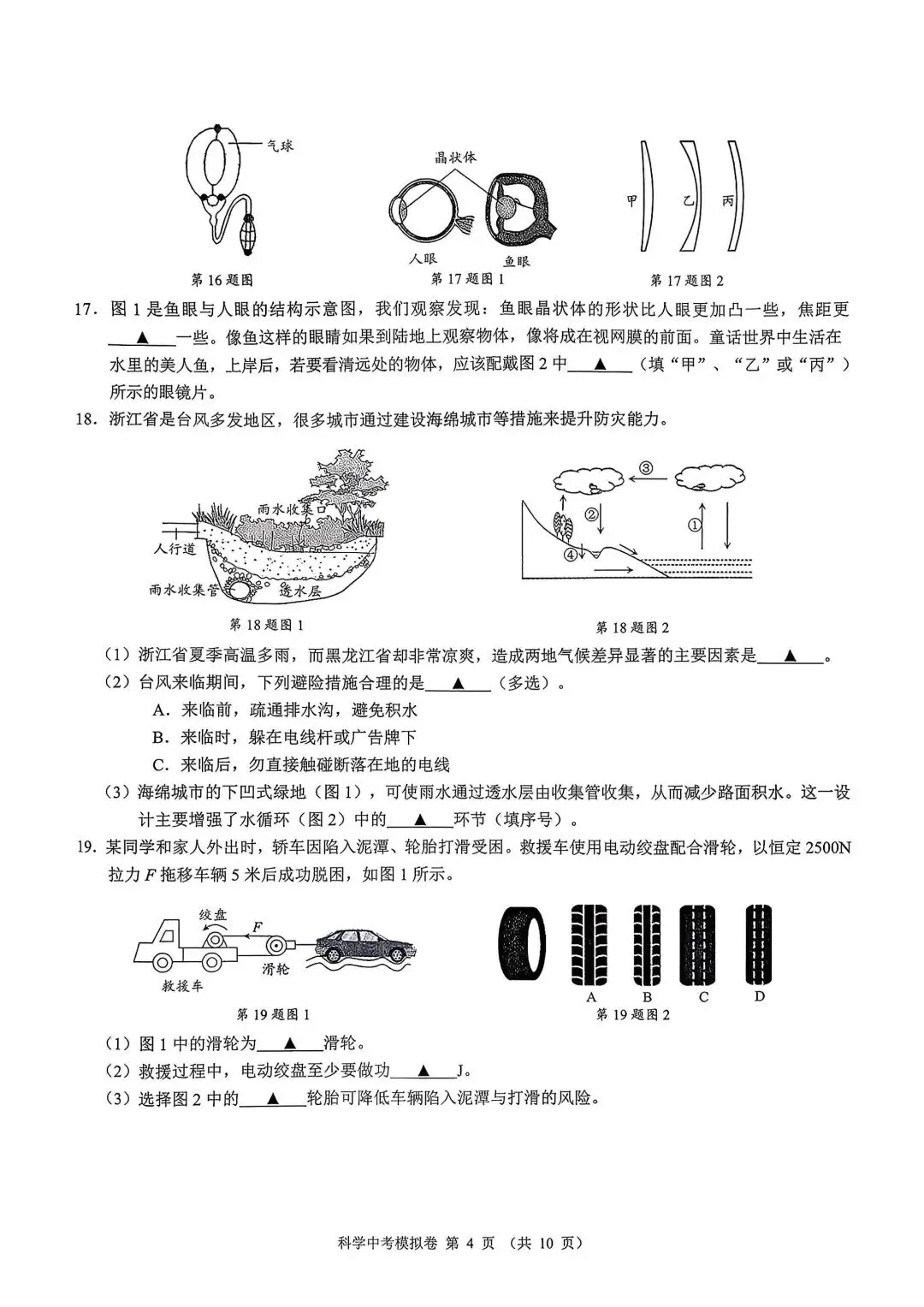 【中考模拟】2026.01浙江.浙共体中考一模试卷&答案【语数英科社】 第5张