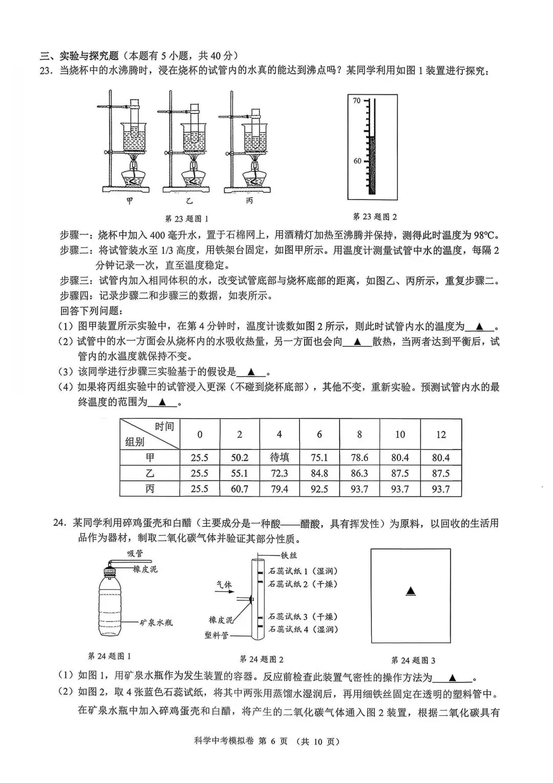 【中考模拟】2026.01浙江.浙共体中考一模试卷&答案【语数英科社】 第7张