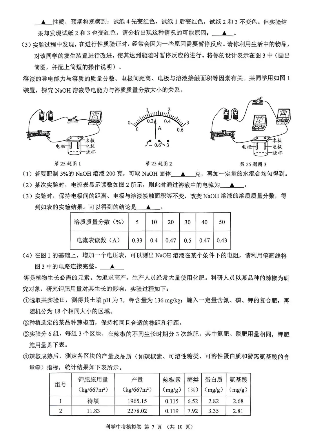 【中考模拟】2026.01浙江.浙共体中考一模试卷&答案【语数英科社】 第8张