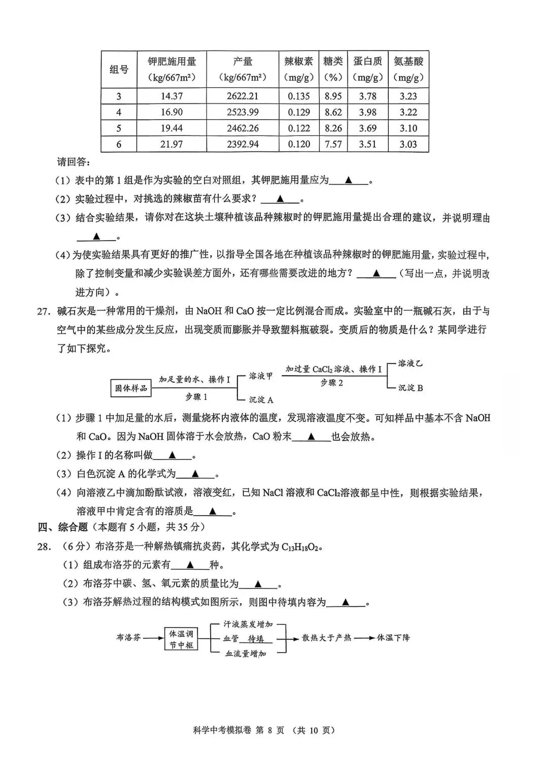【中考模拟】2026.01浙江.浙共体中考一模试卷&答案【语数英科社】 第9张
