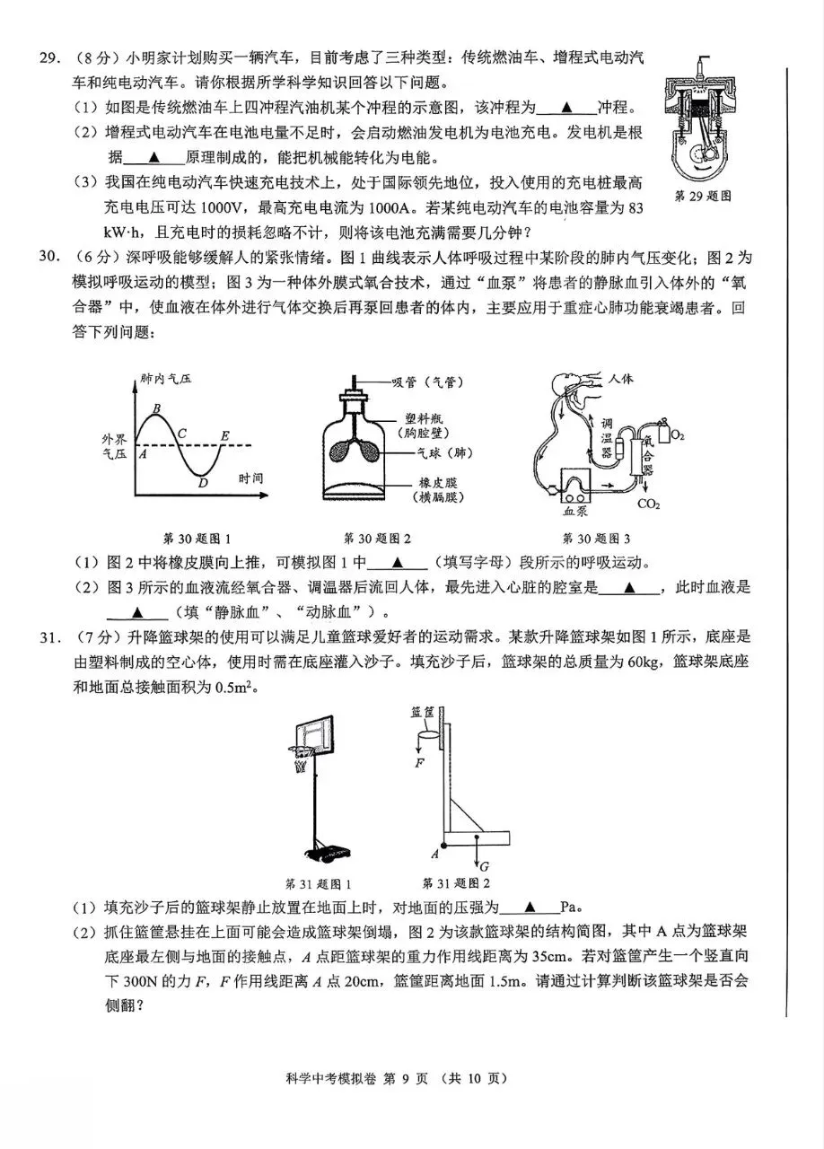 【中考模拟】2026.01浙江.浙共体中考一模试卷&答案【语数英科社】 第10张