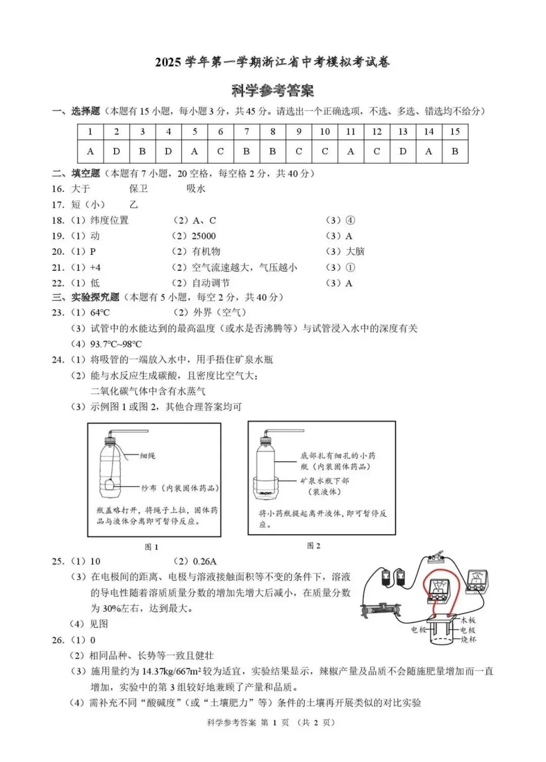 【中考模拟】2026.01浙江.浙共体中考一模试卷&答案【语数英科社】 第12张