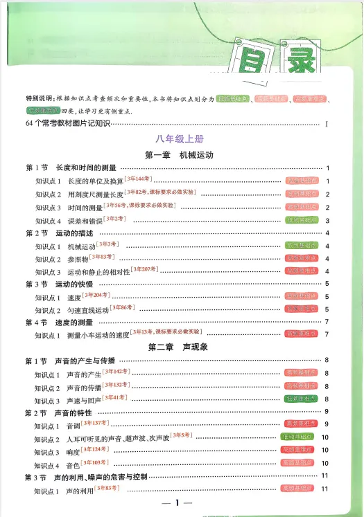 【河南中考】2026《初三物理•基础知识与创新题》 第3张