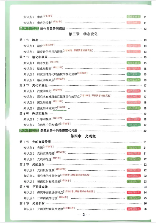 【河南中考】2026《初三物理•基础知识与创新题》 第4张