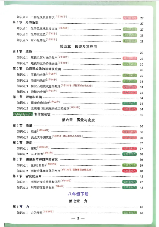 【河南中考】2026《初三物理•基础知识与创新题》 第5张
