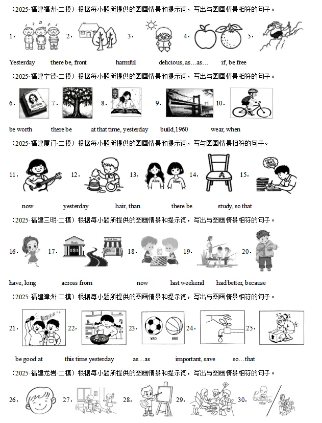 2024-2025学年福建省九地市中考第二次模拟考试英语看图写话专题汇编(文末有答案和电子版版下载) 第1张