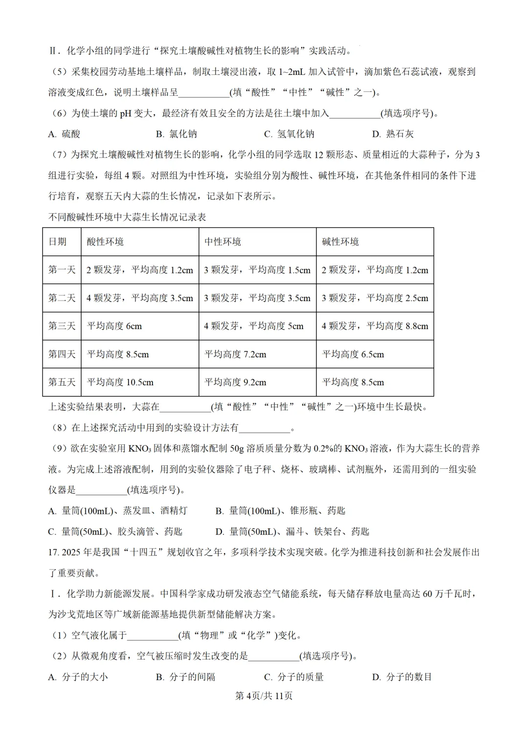 2025年山东省济南市中考化学试题 第6张