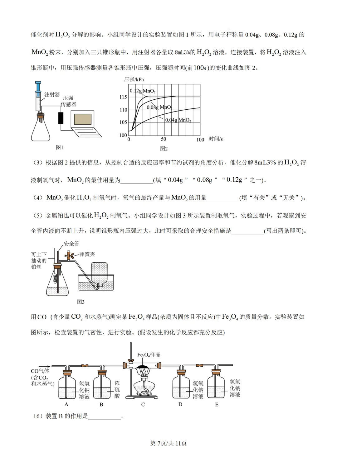2025年山东省济南市中考化学试题 第9张