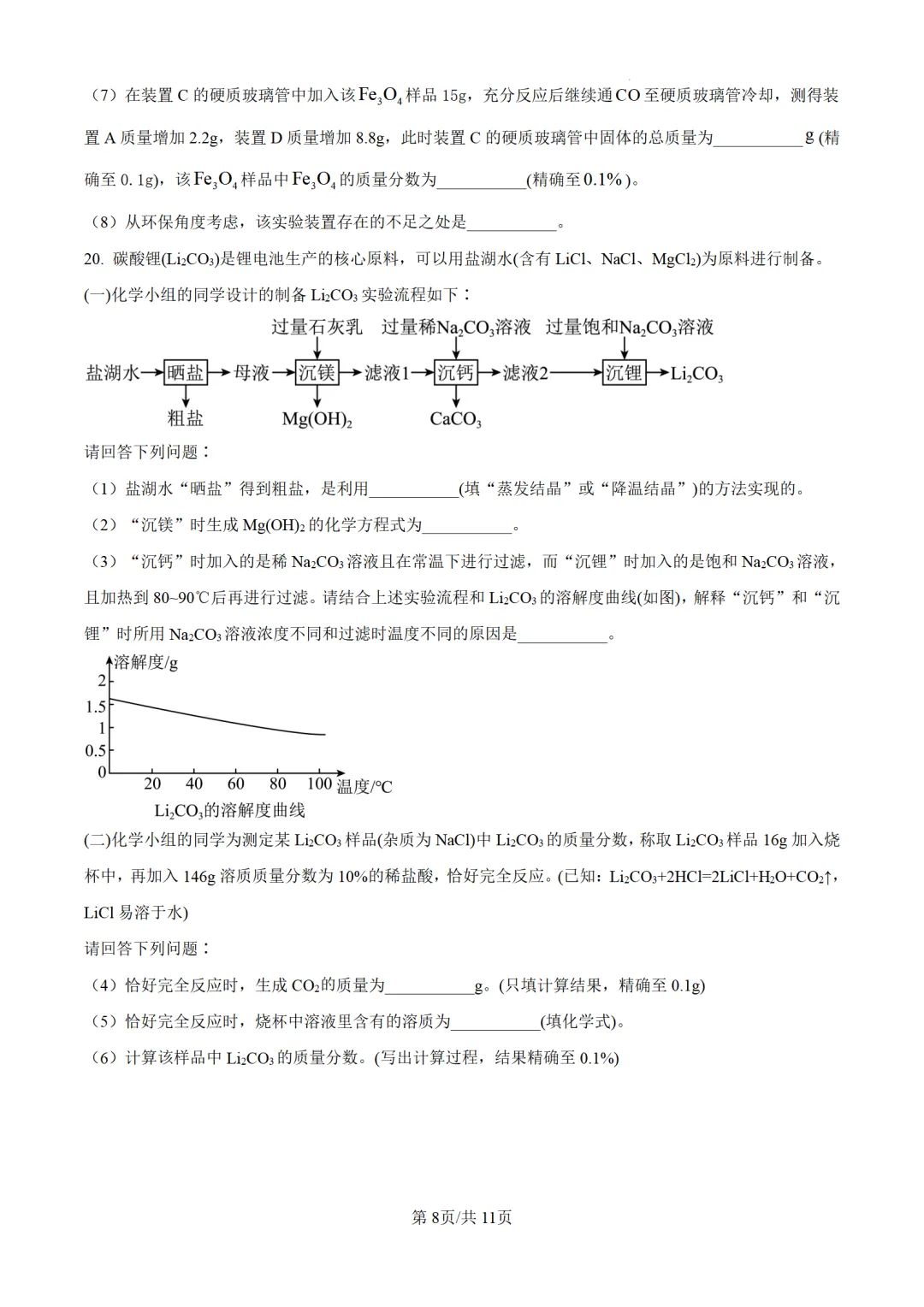2025年山东省济南市中考化学试题 第10张