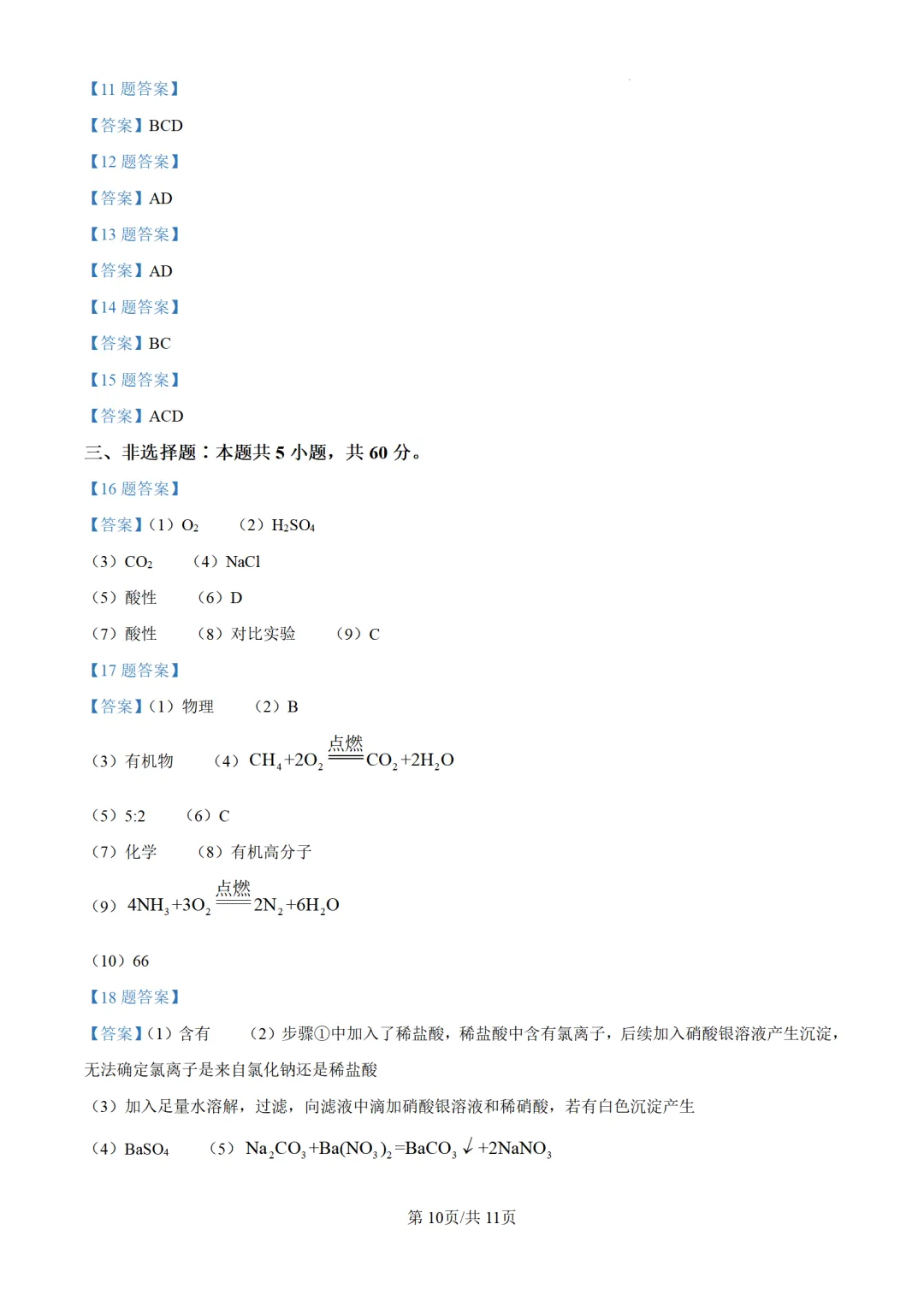 2025年山东省济南市中考化学试题 第12张