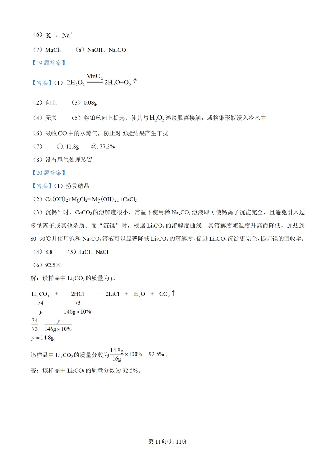 2025年山东省济南市中考化学试题 第13张
