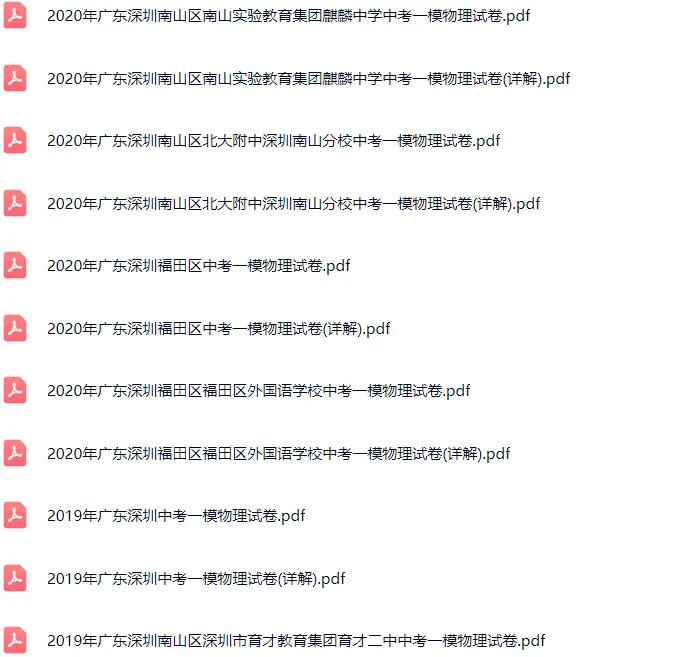 2018-2025年深圳各区初三中考一模物理试卷及答案解析.pdf 第7张