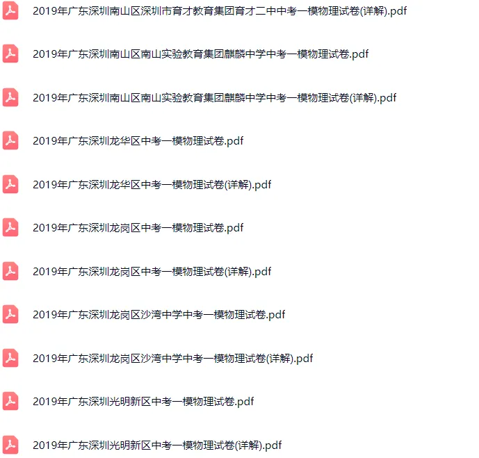 2018-2025年深圳各区初三中考一模物理试卷及答案解析.pdf 第8张