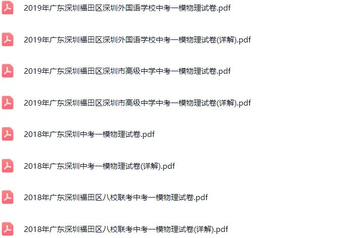 2018-2025年深圳各区初三中考一模物理试卷及答案解析.pdf 第9张