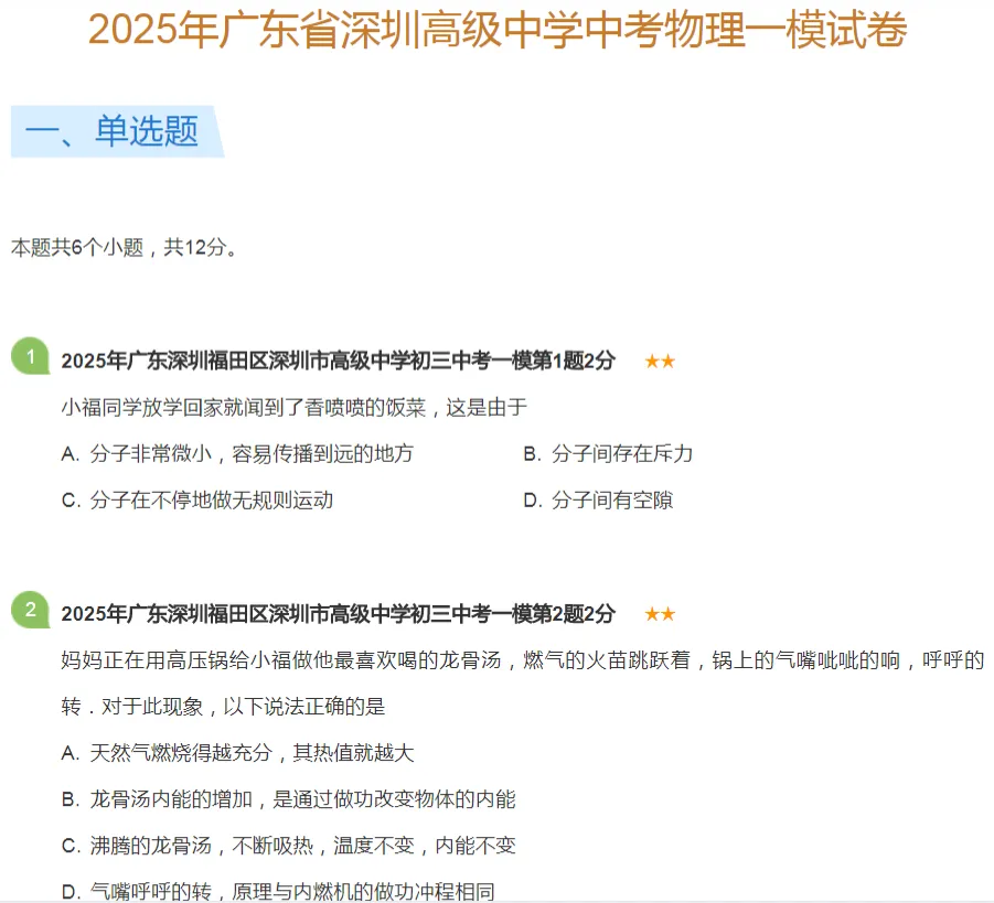 2018-2025年深圳各区初三中考一模物理试卷及答案解析.pdf 第10张