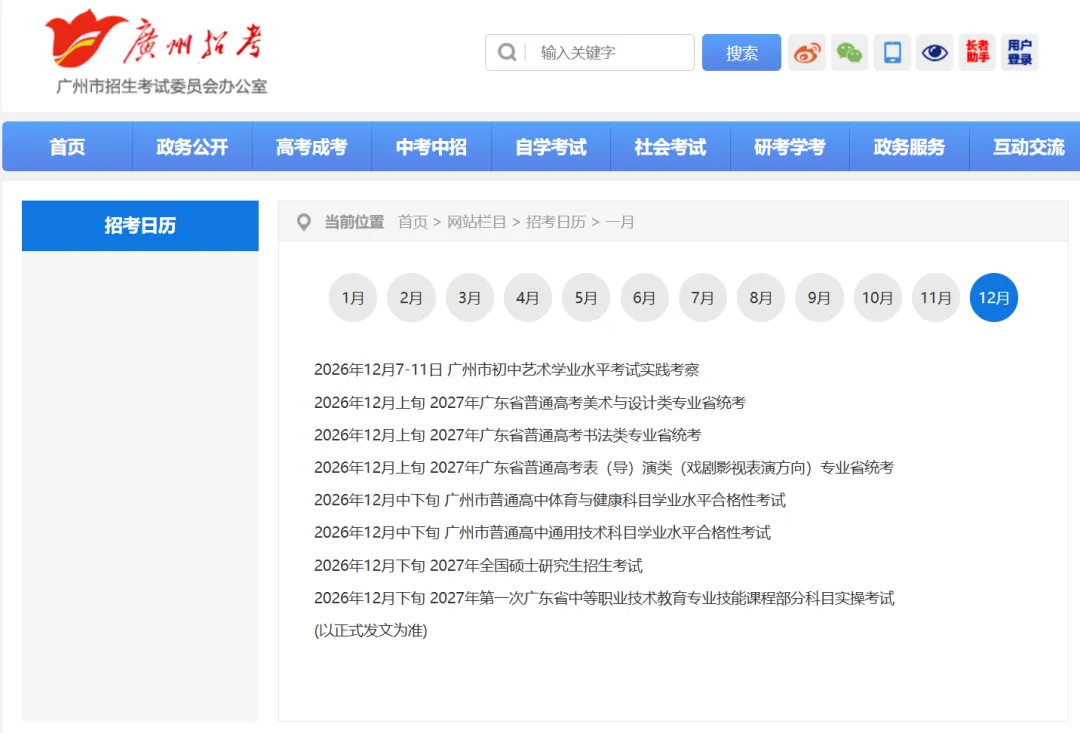 4.8中考体育开考,5.9-10英语听说,2026年广州中考月历来了! 第7张
