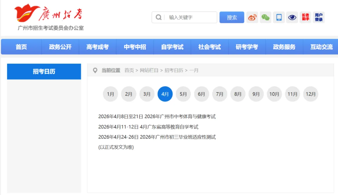 2026广州中考时间定了!4.8体育中考,5.9听说 第3张 2026广州中考时间定了!4.8体育中考,5.9听说 第3张