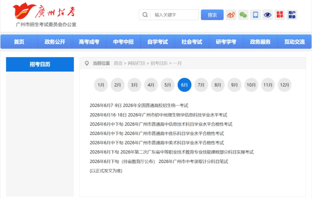 2026广州中考时间定了!4.8体育中考,5.9听说 第5张 2026广州中考时间定了!4.8体育中考,5.9听说 第5张