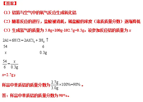 【中考化学】每日一练1.9 第8张