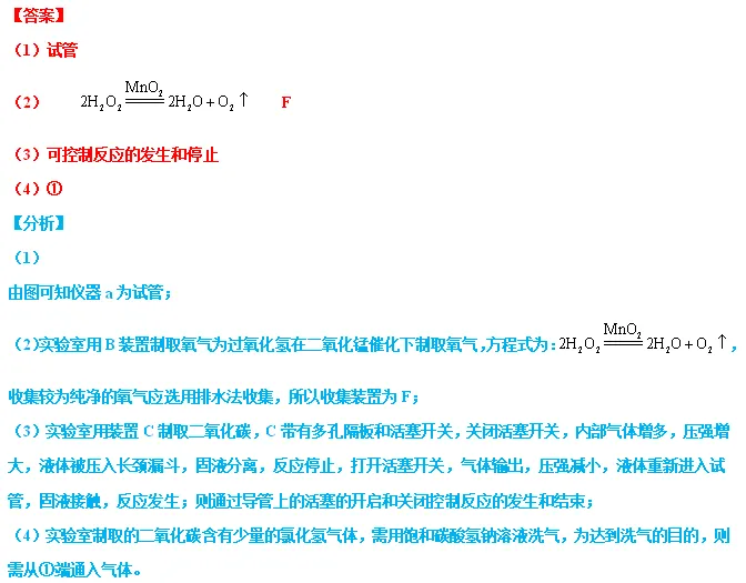 【中考化学】每日一练1.9 第14张