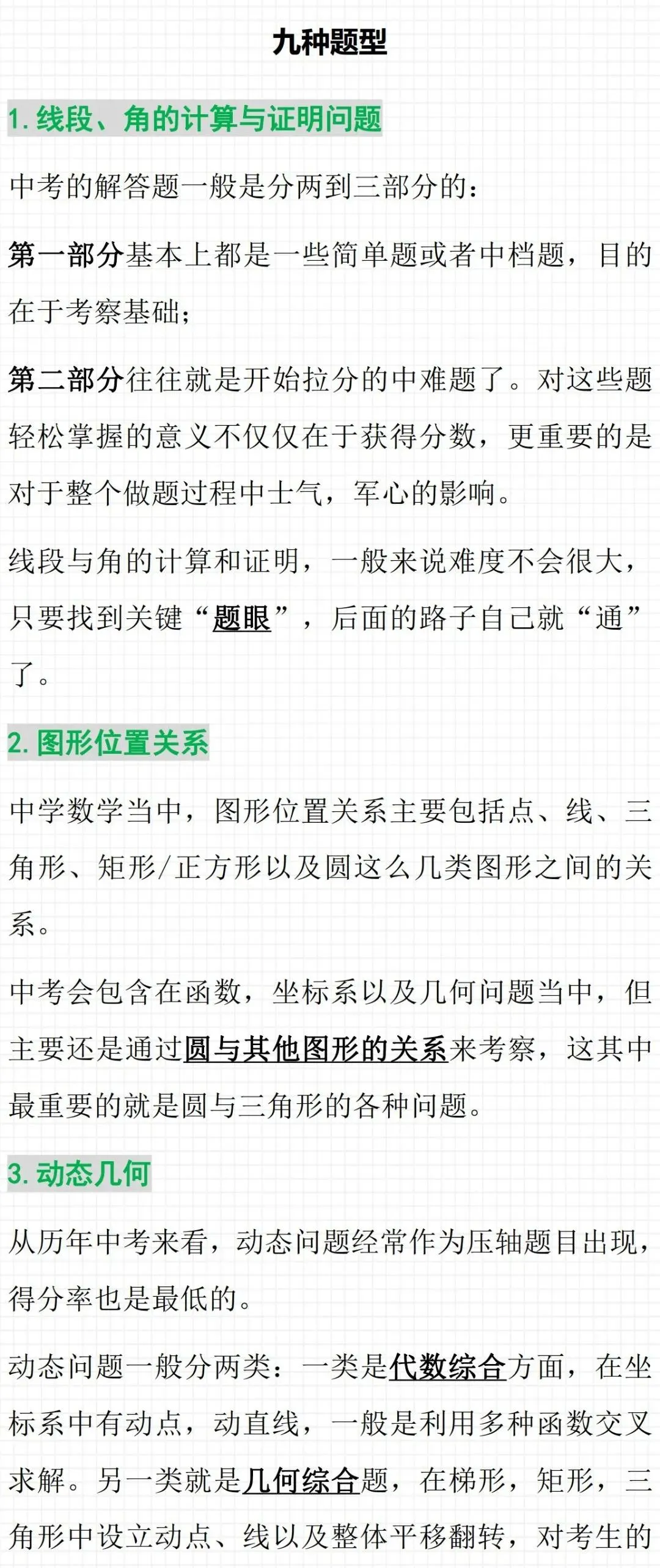 中考数学压轴题全解析:核心题型归纳与高分解题策略 第2张