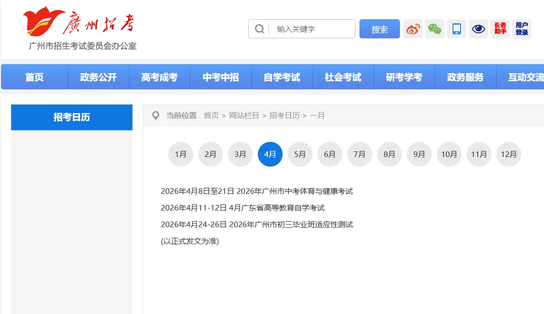 最新发布!2026年广州中考时间表出炉,各月份关键节点一览 第2张