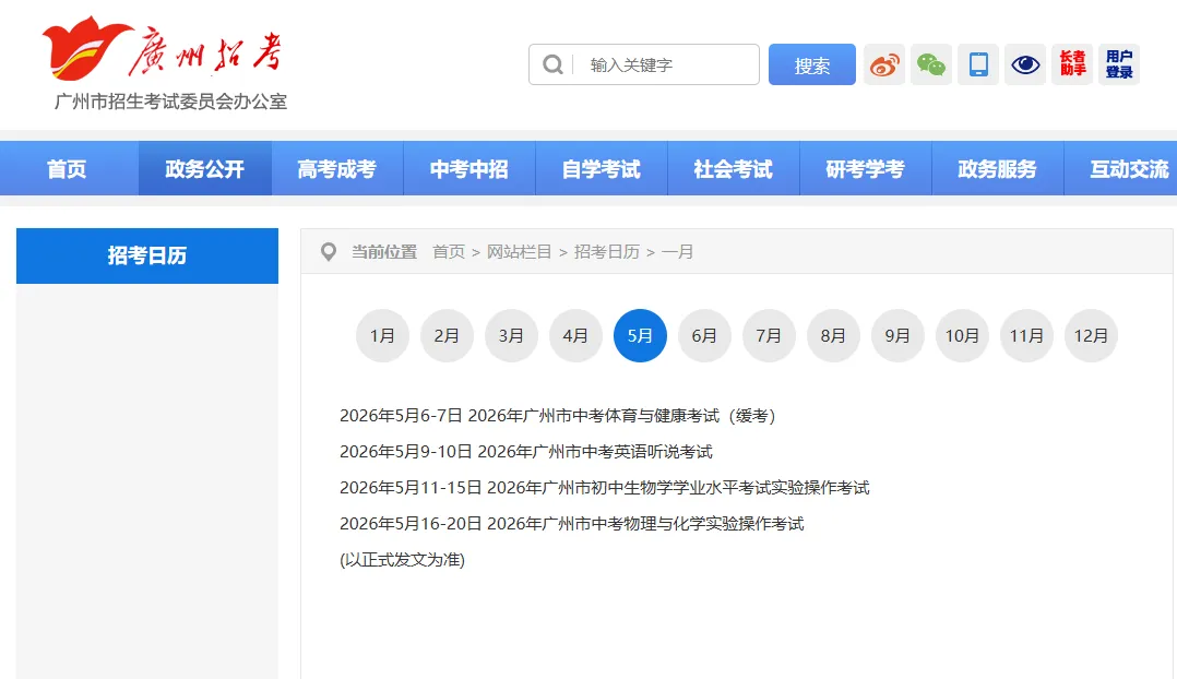 最新发布!2026年广州中考时间表出炉,各月份关键节点一览 第3张