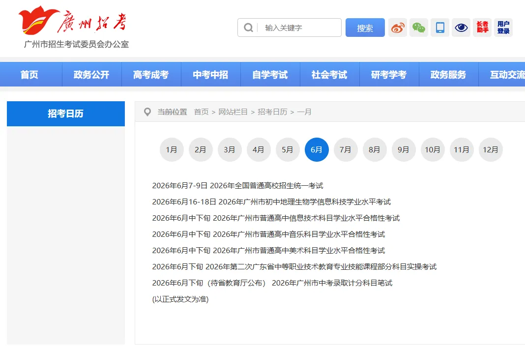 最新发布!2026年广州中考时间表出炉,各月份关键节点一览 第4张